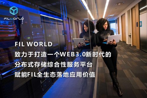 Web3.0时代：新一轮互联网革命的到来