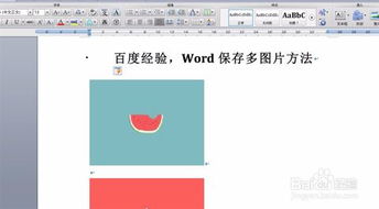 如何快速保存,Word里的图片