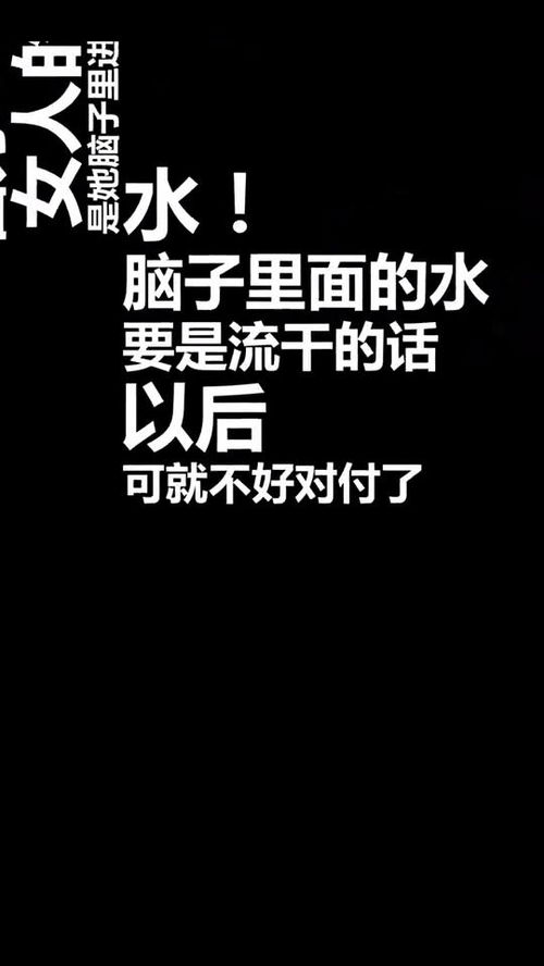 男人的使命就是不能让女人哭 不然女人脑子里的水流完怎么办 