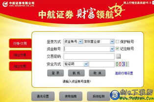打新股中航证券网理财系统怎样操作