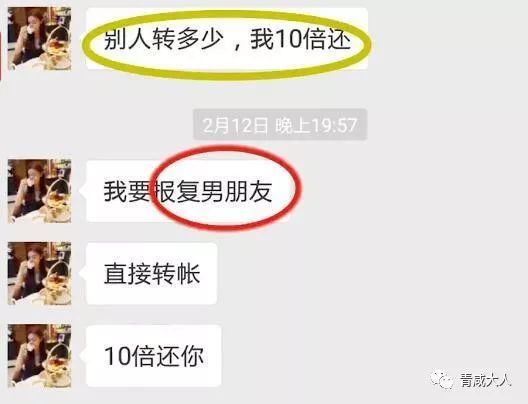 转我520气气前男友,会10倍返还 美女发来微信求助,结果 