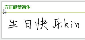 这个图片上的字体是什m字体 求大神解答一下 