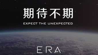 ERA是什么?