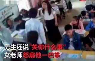 学生不听讲,女老师扇男生耳光却遭反击,男生 关你什么事