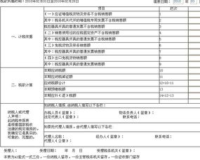 请问零申报在网上报税时该如何填写?