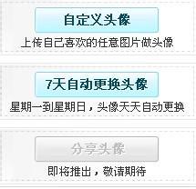 手机qq7天自动换头像 qq7天自定义头像