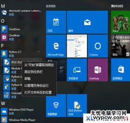 win10如何打开py