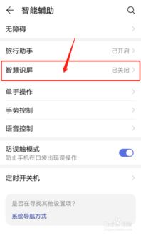 华为手机如何设置开启或关闭智慧识屏 