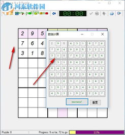 数独计算器 数独计算工具 1.0.1 绿色版 河东下载站 