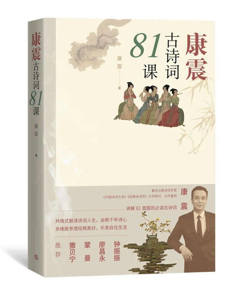 康震古诗词81课 薇娅直播间独家先发