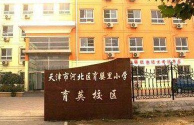 天津市河北区的重点小学有哪几所 