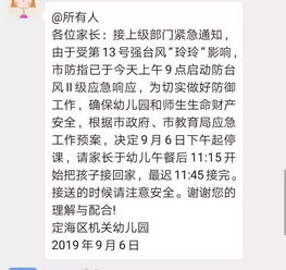 预防台风停工停学安全通知模板 汇总7篇 ，紧急提醒哪些活动停止工作的简单介绍