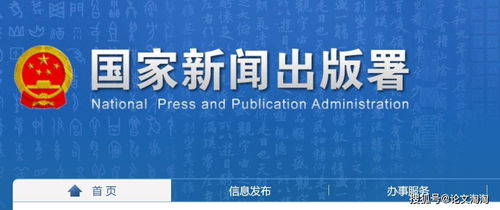 国家期刊总署官方网站 国家新闻出版总署网站