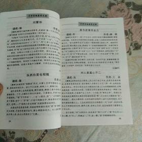 中华字谜鉴赏大典 中华字谜