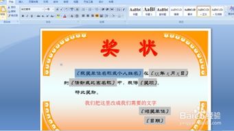 如何利用word制作一张奖状 