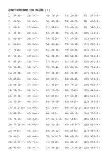 小学二年级数学口算练习题三十四 图片信息欣赏 图客 Tukexw Com