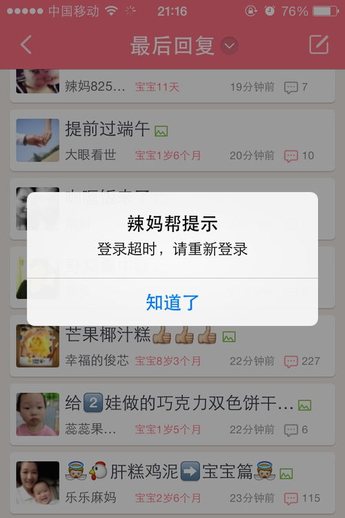 登陆超时是怎么会是？