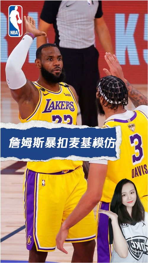 nba比赛中拉杆反扣