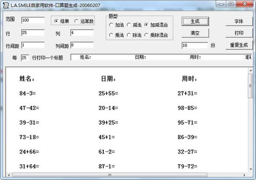 口算生成器毕业论文