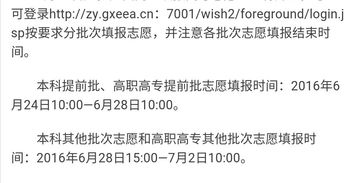 广西高考志愿填报时间这里,提前批是那些单招的,然后其他批是高考分数录取的吗 