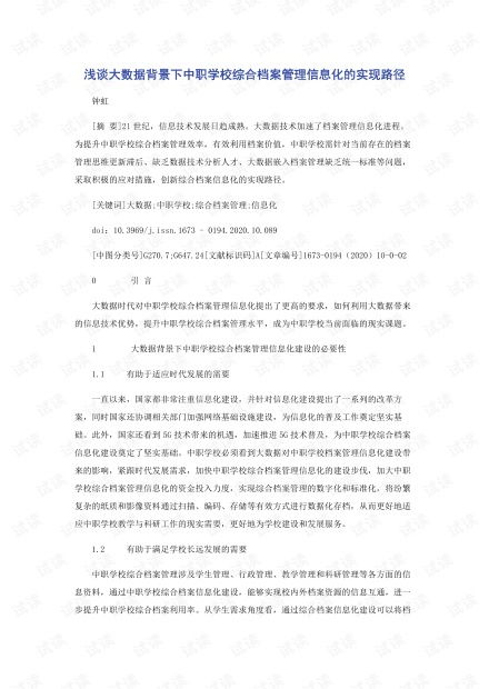 中职个人档案介绍范文（中职实习要写什么档案？）