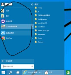 win10开始界面设置