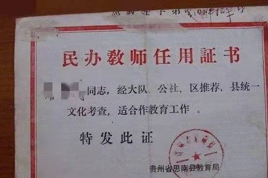 民办教师转正是哪年(什么叫民办教师)