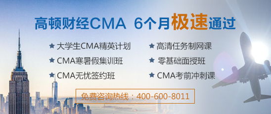 高顿CMA培训课程怎么样？