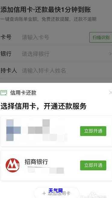 信用卡怎么拿微信还款,微信还招商银行信用卡怎么办理?