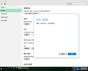 如何在win10加入新账号密码