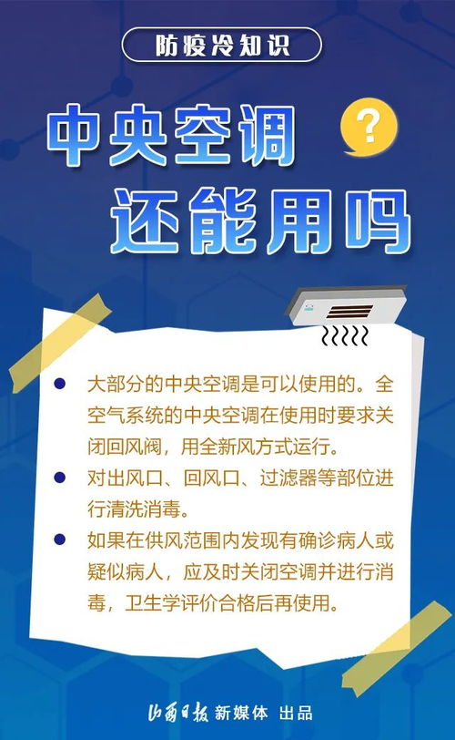 中央空调还能用吗 你必须知道的防疫冷知识