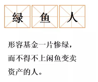 一个A股段子手的年末总结 开局暴击的1月 大起大落的2月 跌妈不认 的3月... 