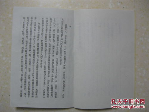 刘氏家谱 河南省平顶山市新华区李庄村一带 辈字 恺宗玉继聚廷木文金长峰帅茂盛 先人刘恺,原籍汝宁府西平县,清初迁至叶县,累居三世后,由刘聚随父迁至宝丰县东六十里大李庄 