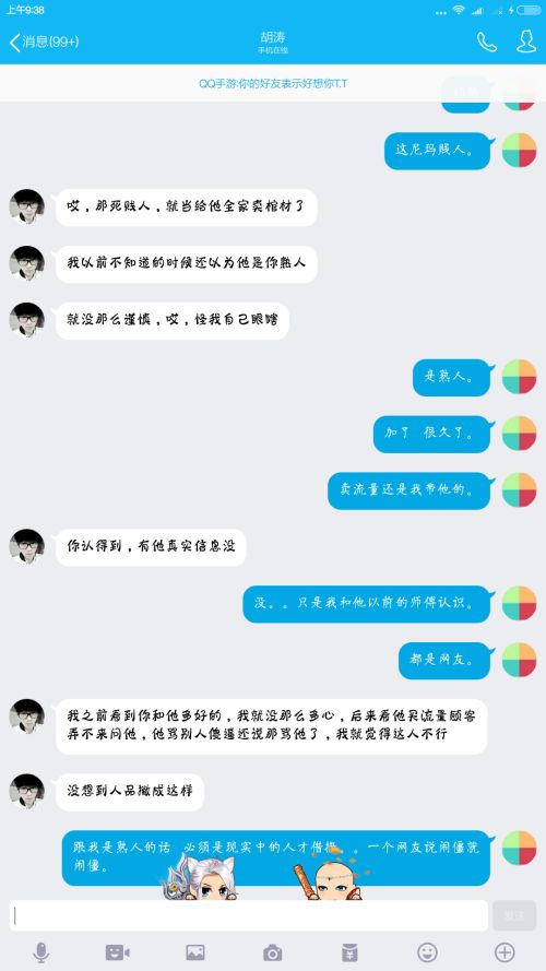 我来举报一个骗子 