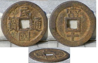 民国通宝当十 中国古代钱币,中国古钱币,古钱币,古钱 收藏网 