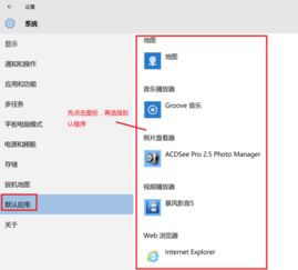 win10设置指定程序为默认应用