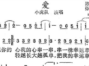 小虎队爱歌词图片 搜狗图片搜索