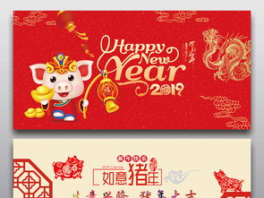 红色喜庆2019猪年新年祝福语贺卡明信片图片设计素材 高清psd模板下载 46.74MB 贺卡大全 