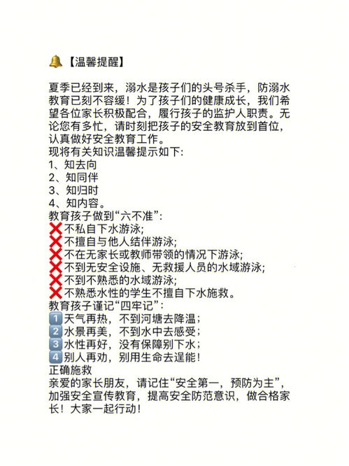 k12教育分享 初中防溺水文案 