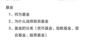 介绍一下基金入门基础知识