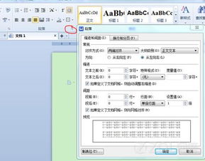 wps段落间的空怎么取消