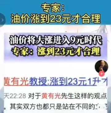 上次提议一妻多夫的专家,这次又喊油价涨到23才合理