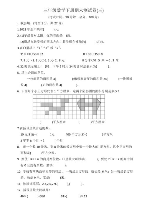 3年级下册数学期末试卷(三年级数学下册期末试卷（苏教版）)