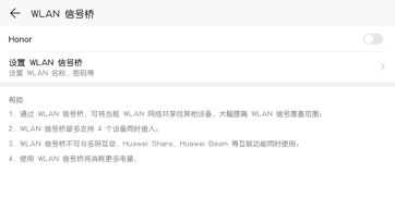 华为手机黑科技,WLAN信号桥科普及使用方法