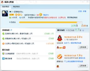 qq等级加速任务上课30分钟是什么怎么做