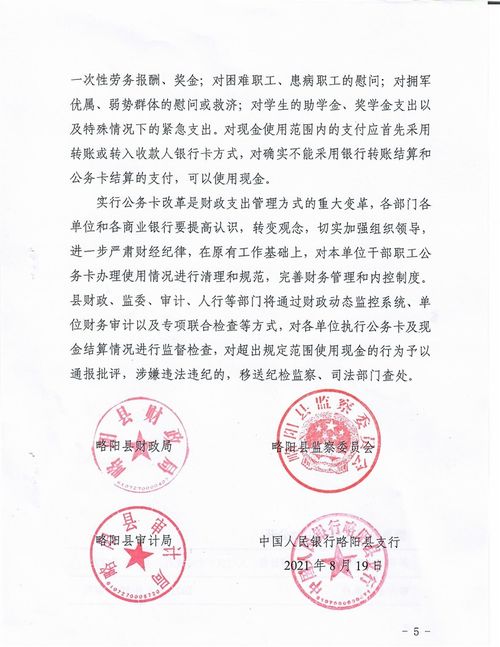 关于进一步严肃财经纪律深化公务卡改革的通知