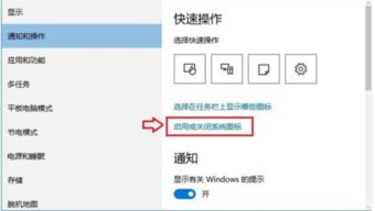 win10怎么把右下角的通知