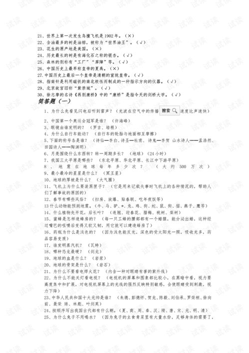 百科知识竞赛试题题库附答案.pdf