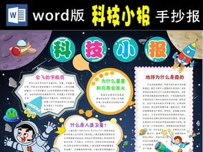 C科技小报word航空探索宇宙科学小报手抄报图片素材 word doc模板下载 2.15MB 科学手抄报大全 学科手抄报 