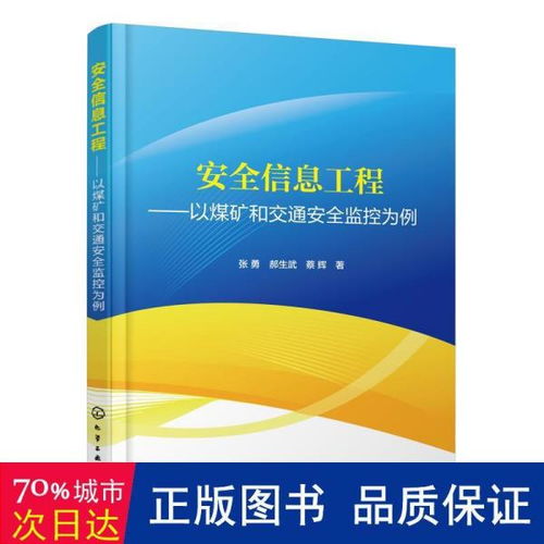 介绍安全信息工程